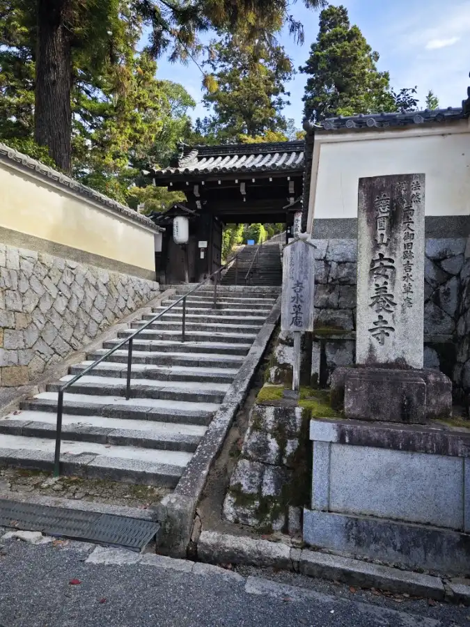 Anyoji Temple (安養寺)